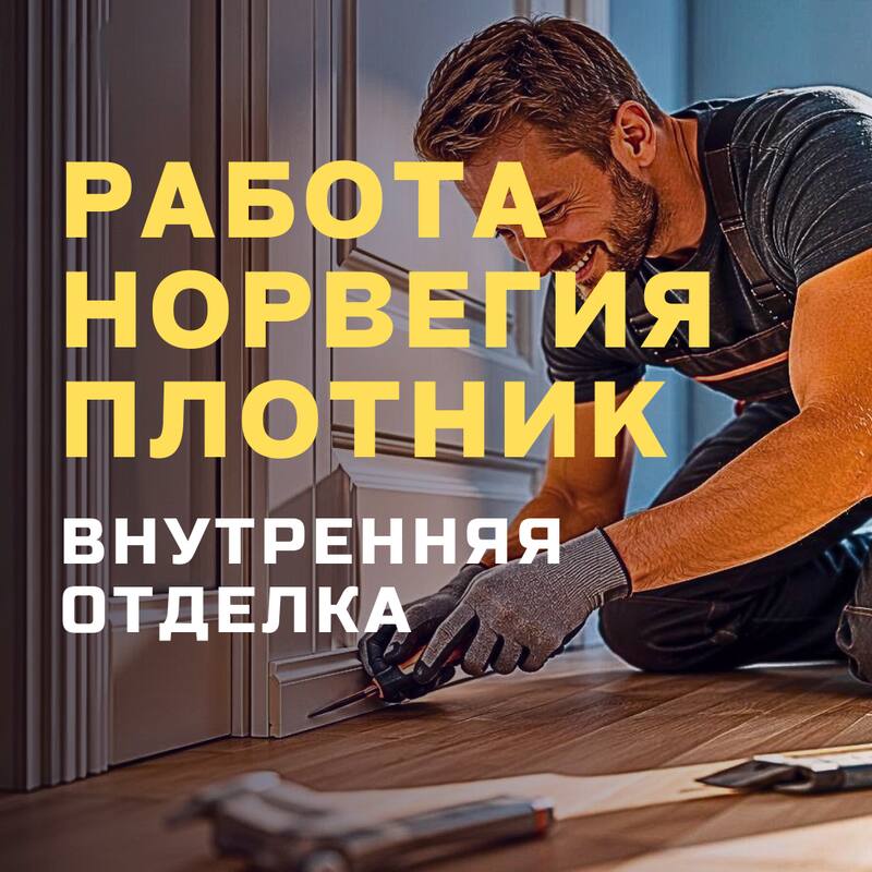 Плотник