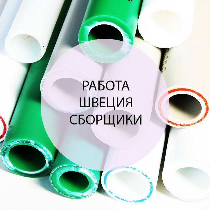 Сборщики полиэтиленовых труб
