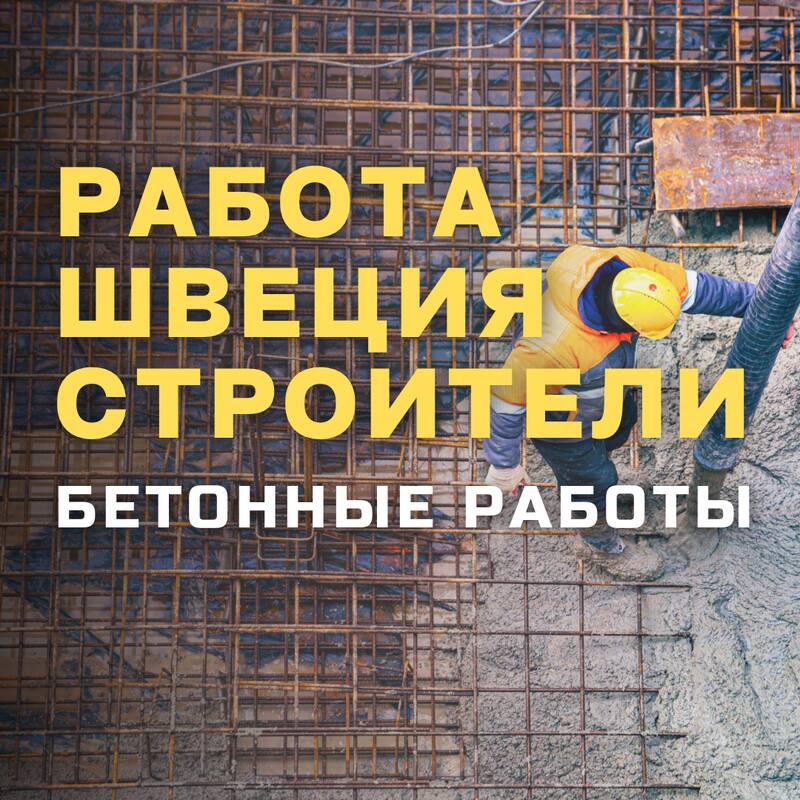Concrete worker