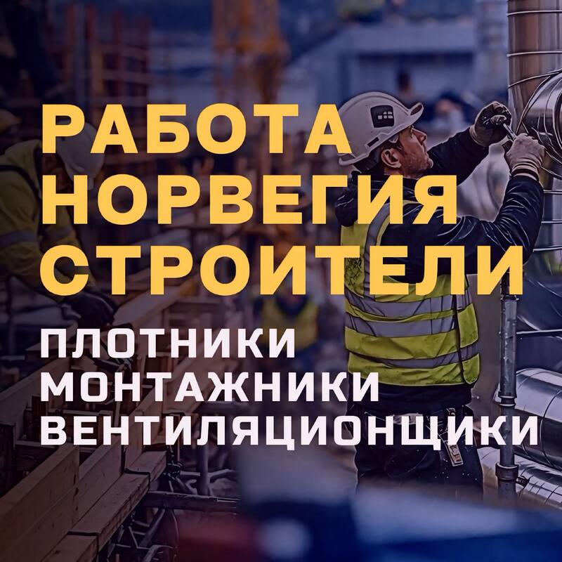 Строители