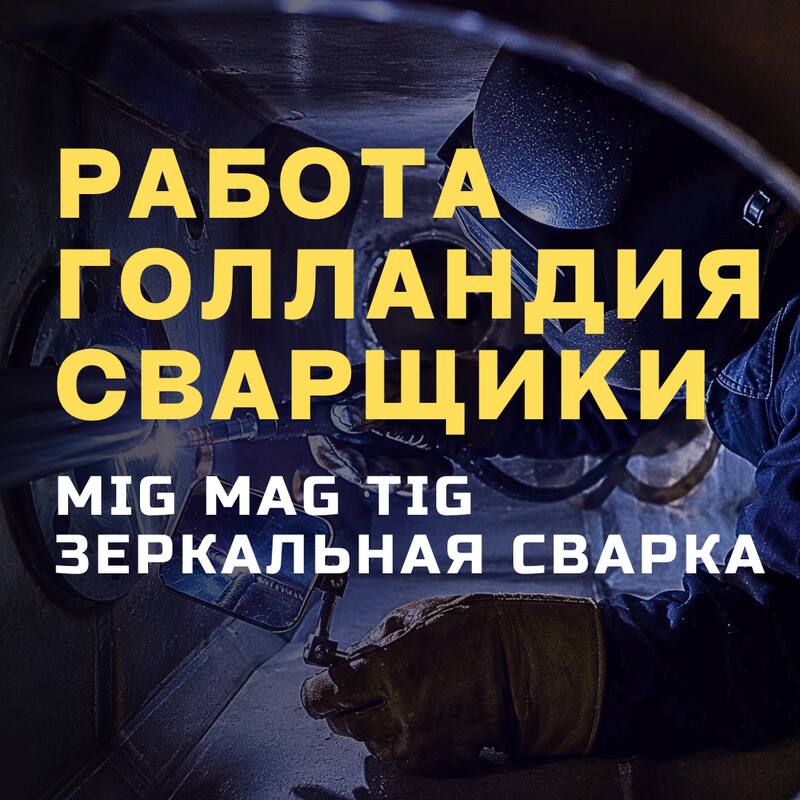 High-precision welder